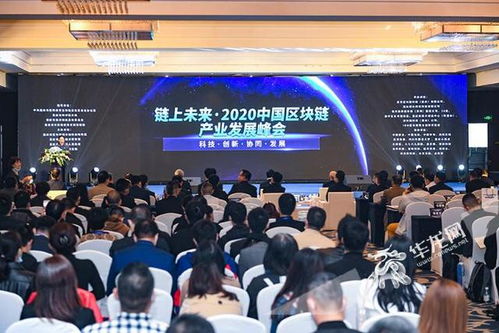 智匯八方 區(qū)塊鏈?zhǔn)?huì)助力重慶產(chǎn)業(yè)升級(jí)，院士大咖共謀技術(shù)開發(fā)新藍(lán)圖